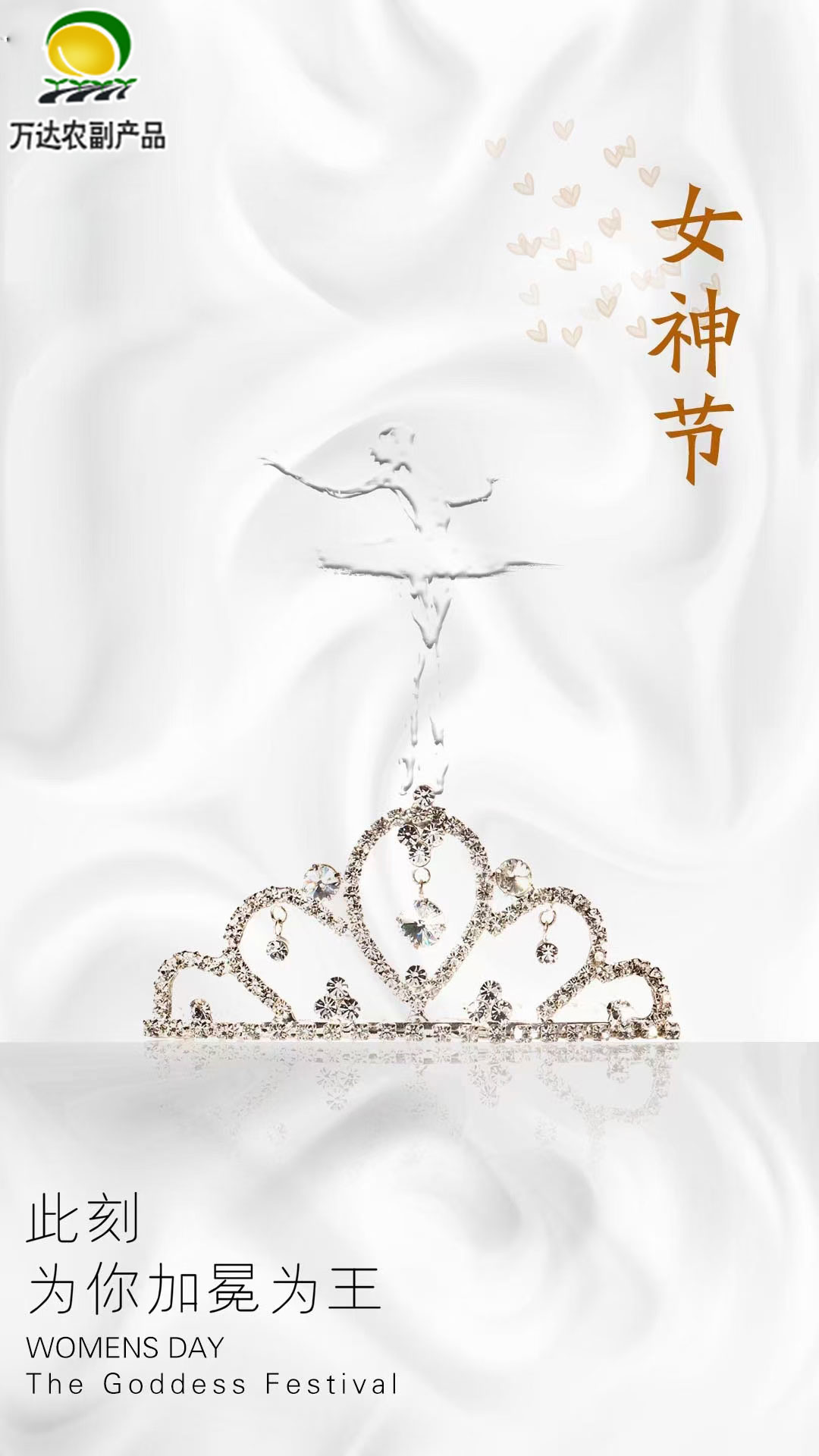 1615163666512029.jpg 萬達(dá)農(nóng)副產(chǎn)品.jpg